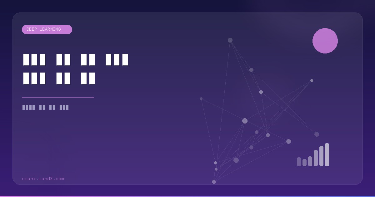 딥러닝 기반 스팸 탐지의 원리와 실전 적용