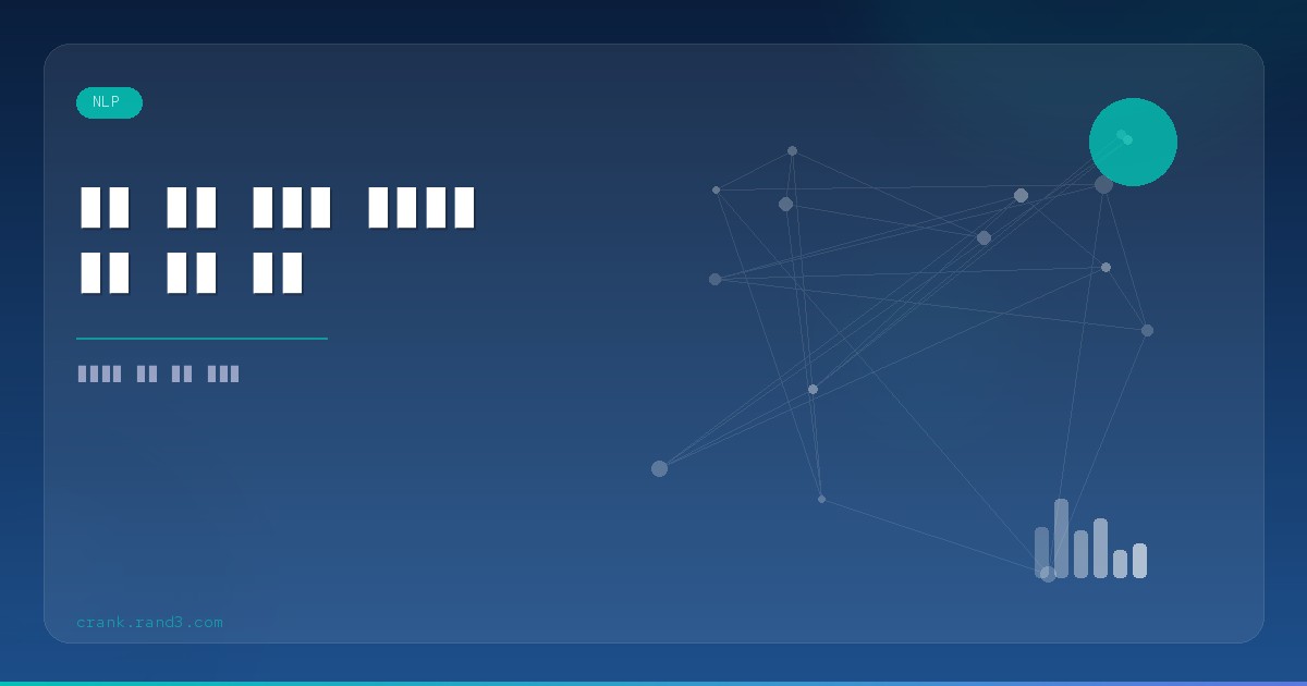 자동 생성 콘텐츠 판별법과 문법 분석 기술