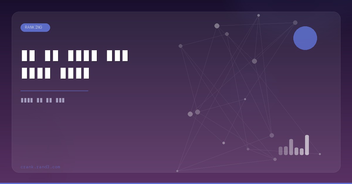 검색 랭킹 시그널의 비밀과 기계학습 알고리즘