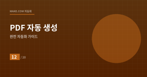 계약서도 보고서도 자동으로:...